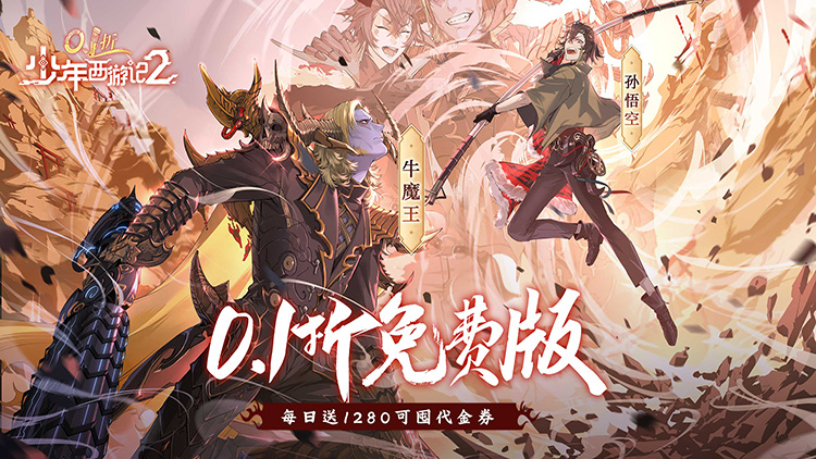 少年西游记2 主视觉