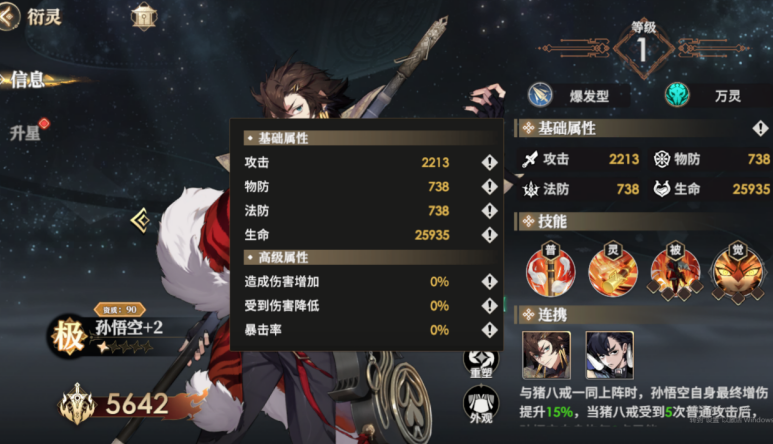 少年西游记2 游戏实机截图5